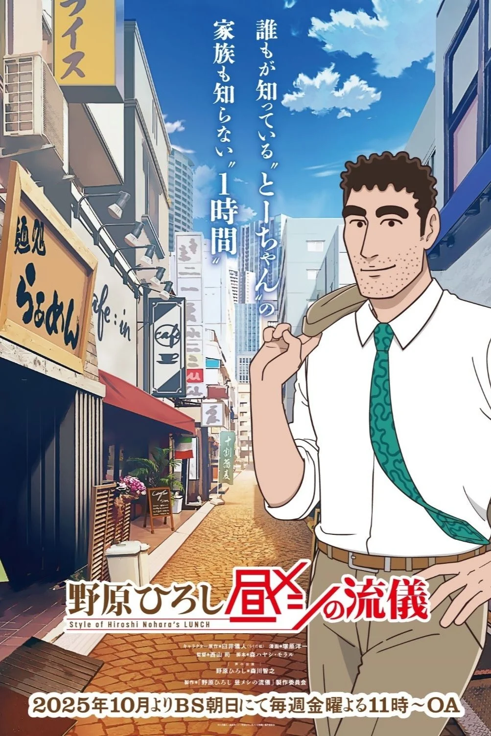 Phong Cách Bữa Trưa Của Hiroshi Nohara Phong Cách Bữa Trưa Của Hiroshi Nohara
